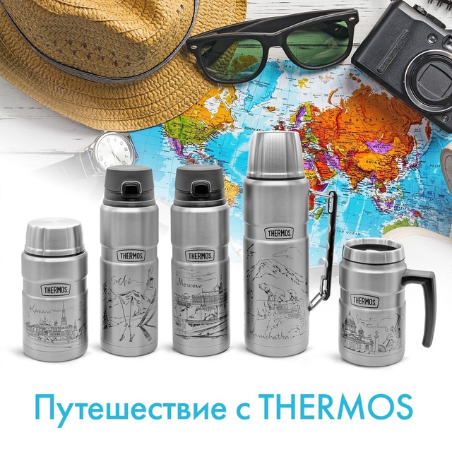 Путешествие с THERMOS