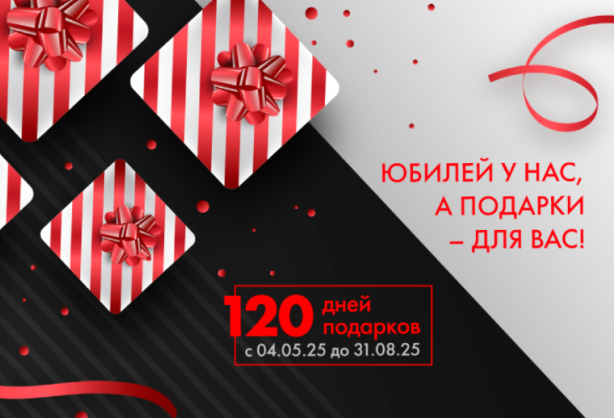 Акция «Подарок за покупку» продлена до 31.08.2025!