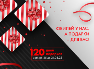 Акция «Подарок за покупку» продлена до 31.08.2025!