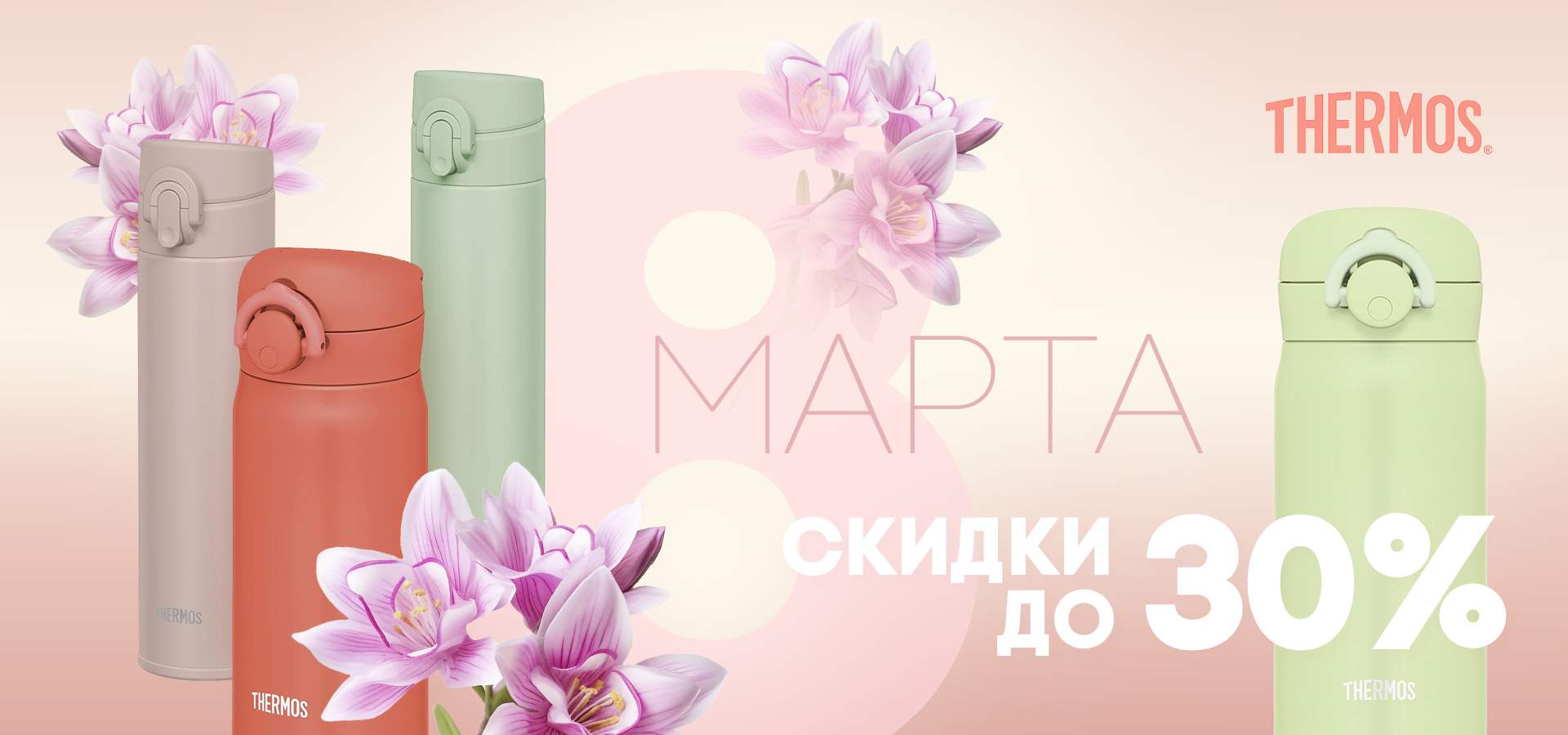 8 марта 