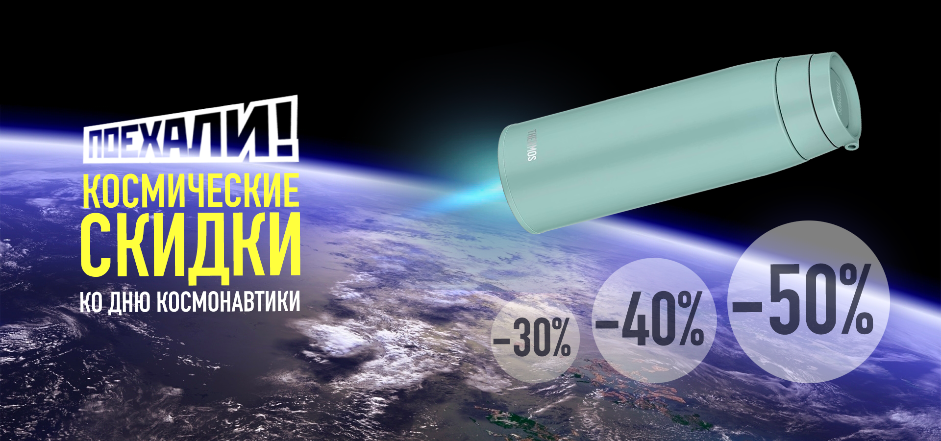 День космонавтики деск