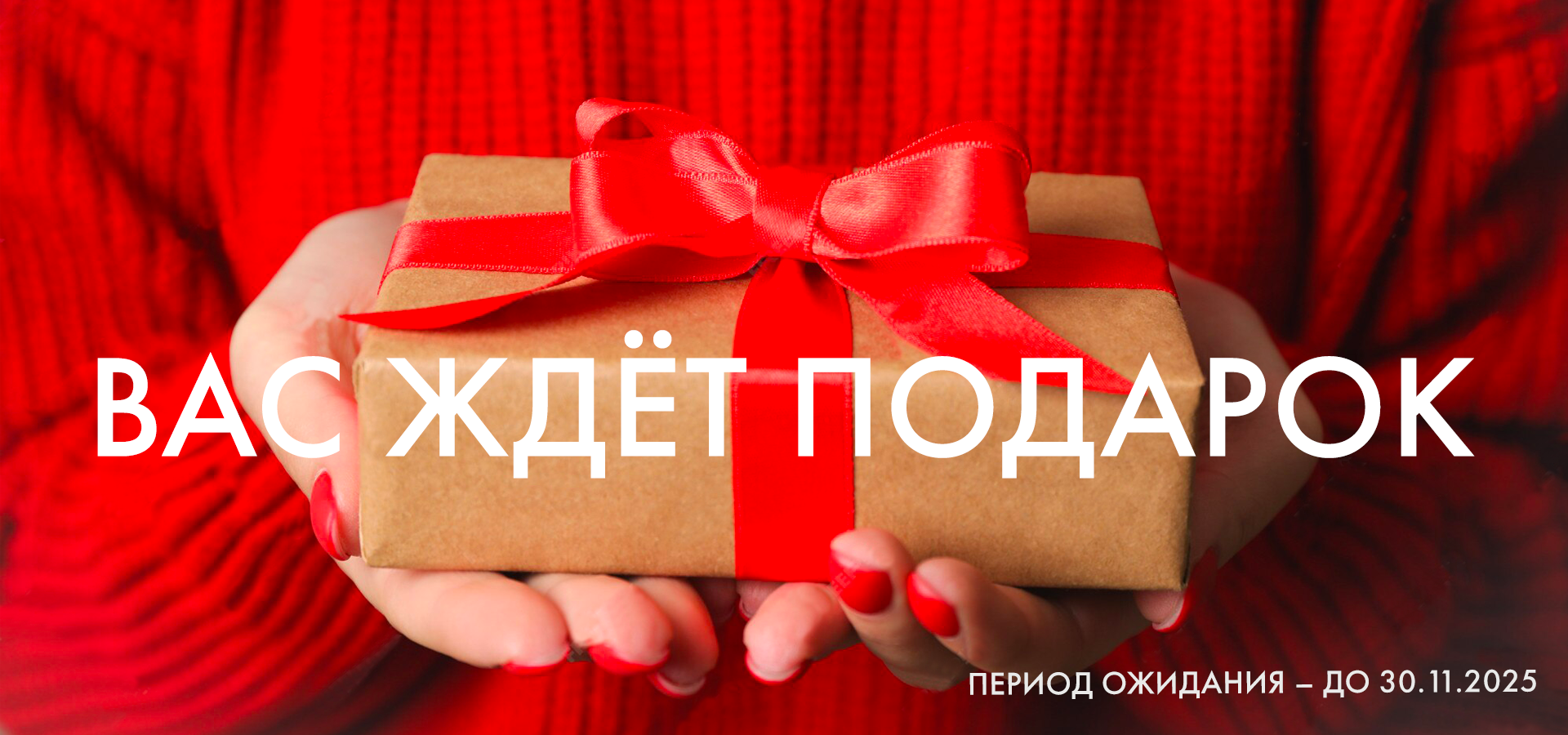 ПОДАРОК ЗА ПОКУПКУ - апрель 2025