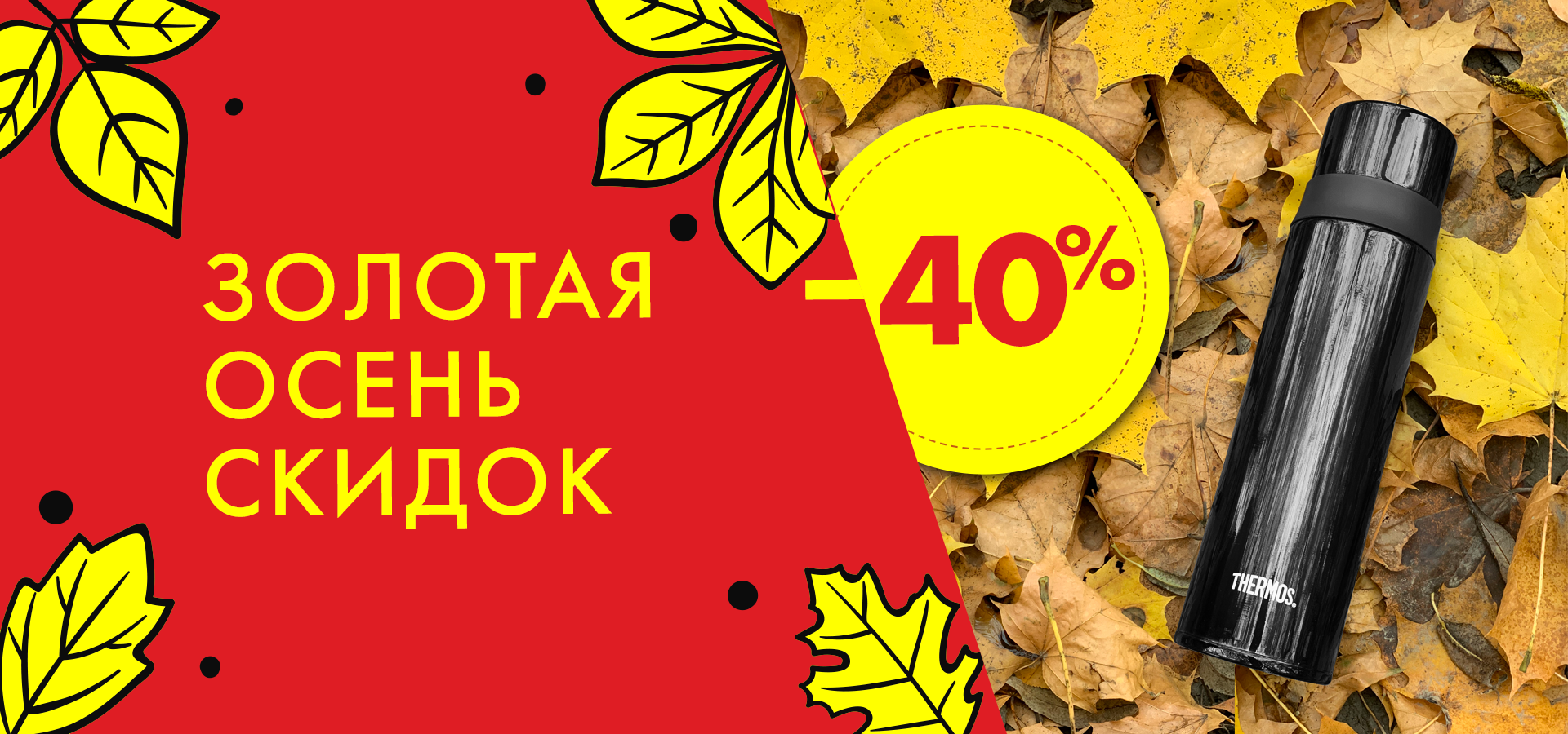 Осенние скидки ДЕСК