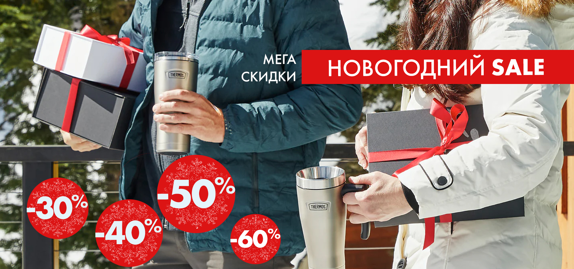 НОВОГОДНИЙ SALE 