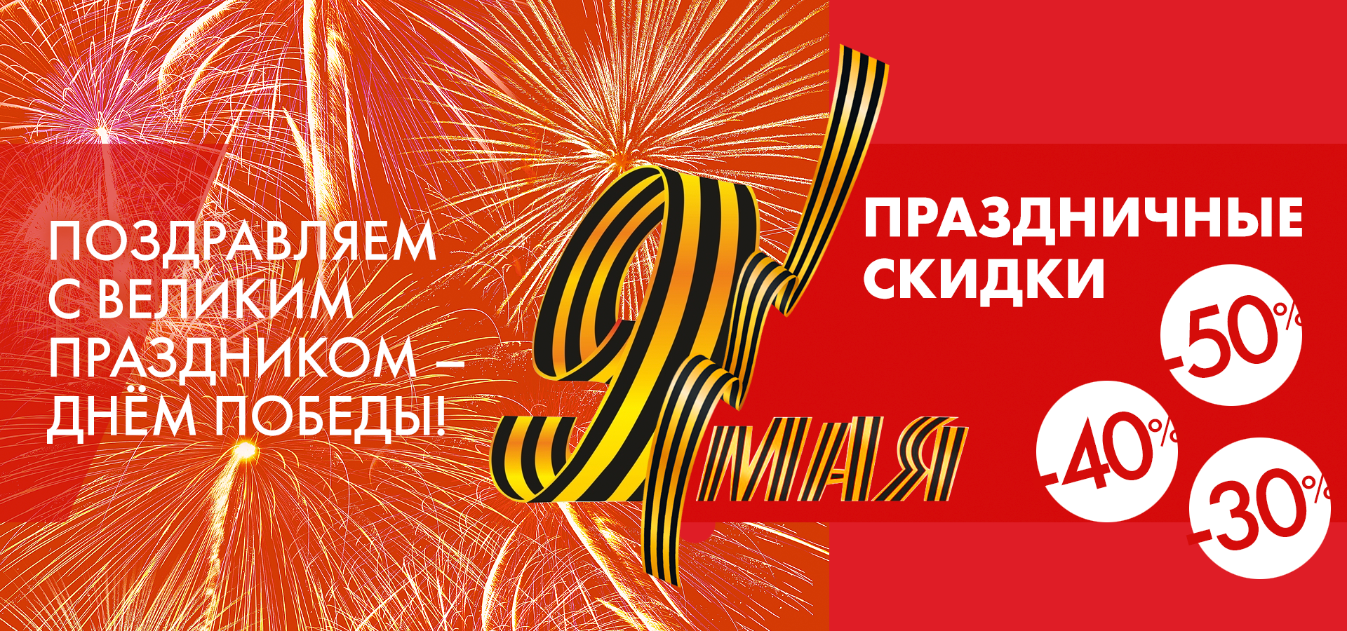 9 мая деск