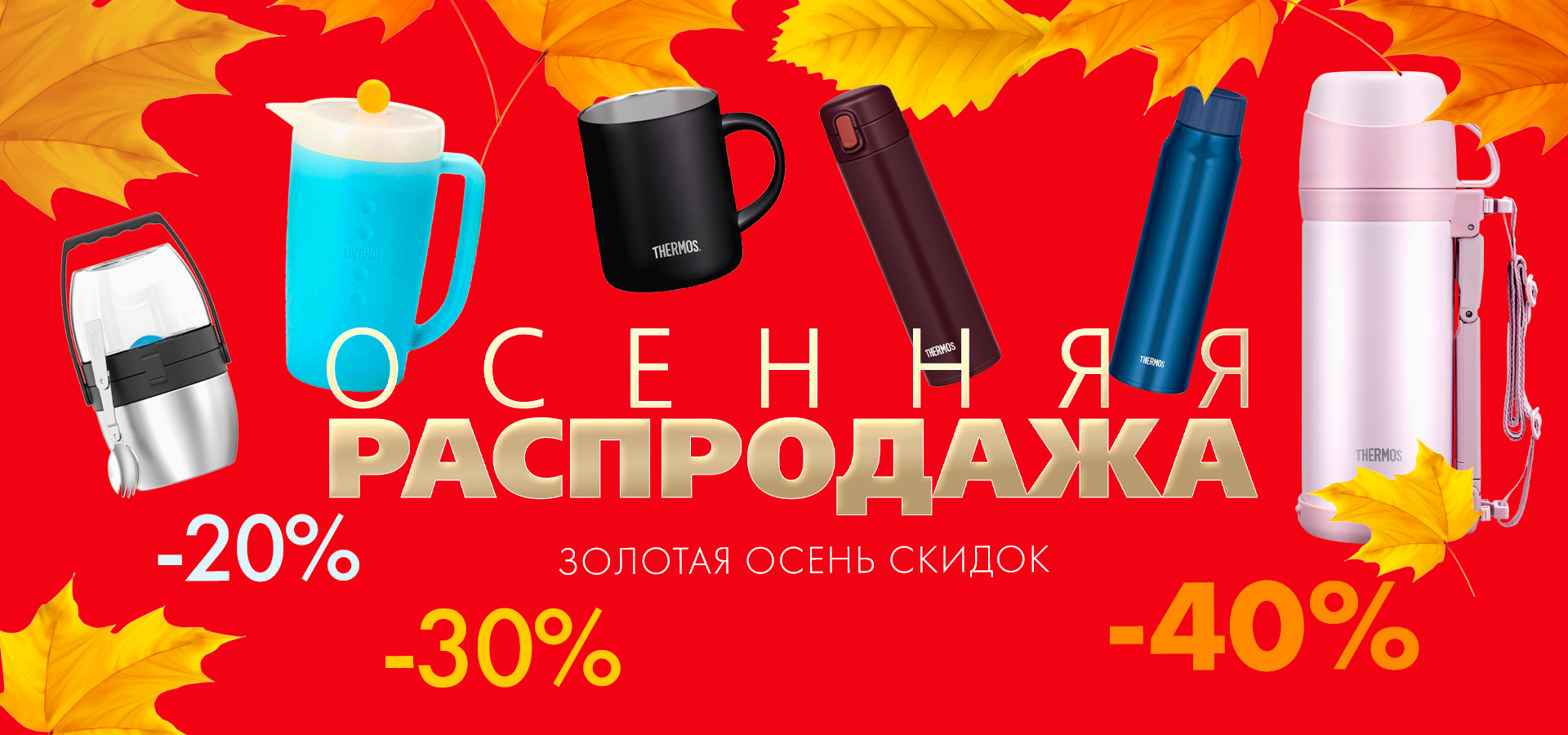 Осенние скидки ДЕСК