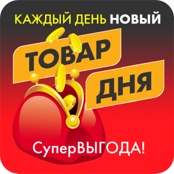 Товар дня