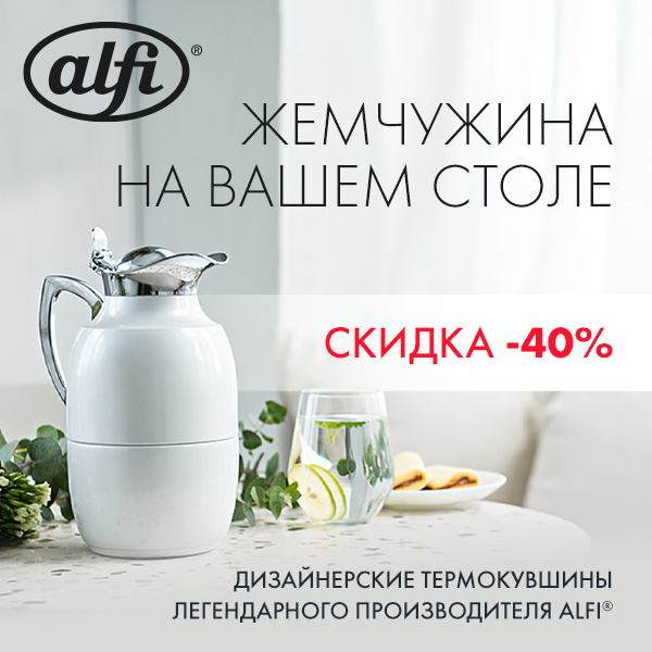 Купить термокувшин со скидкой 40%