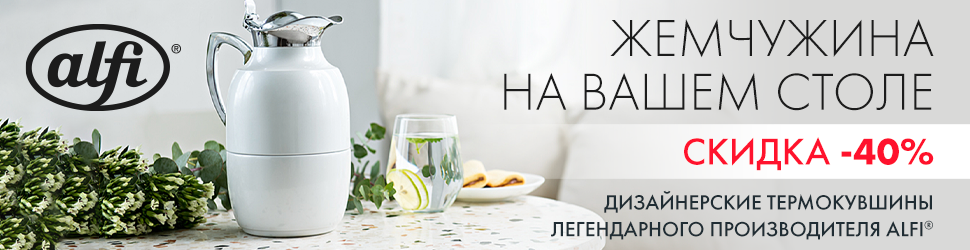 Купить термокувшин со скидкой 40%