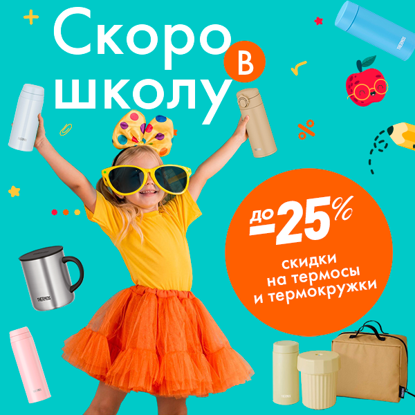 Скоро в школу