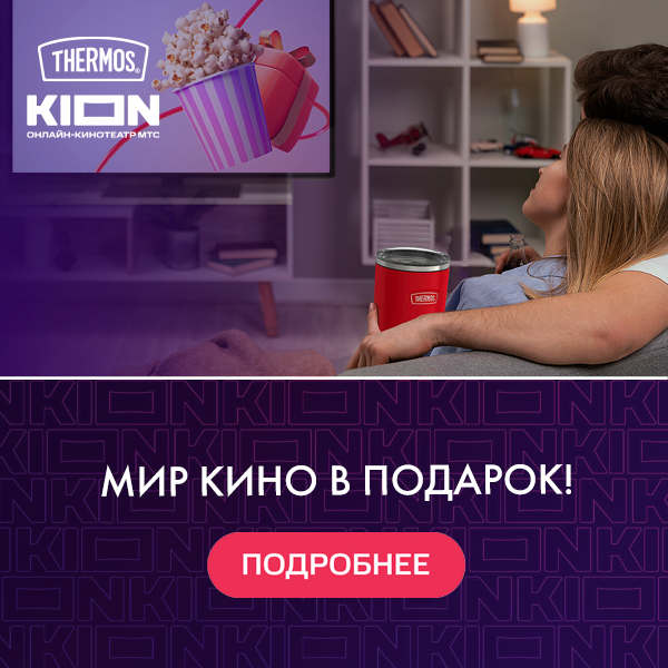 МИР КИНО В ПОДАРОК!