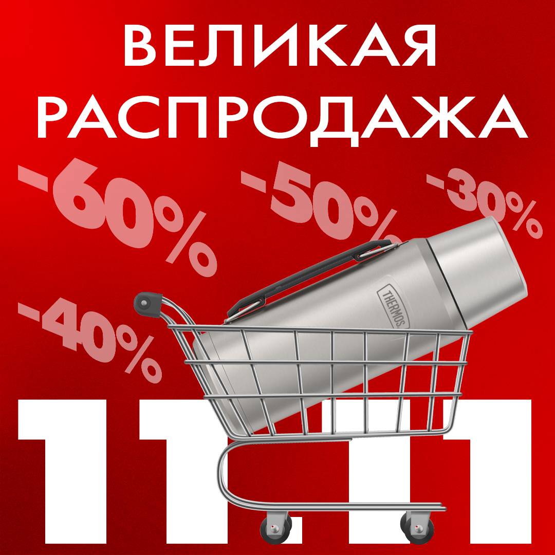 Распродажа 11