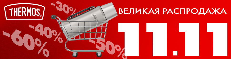 Распродажа 11